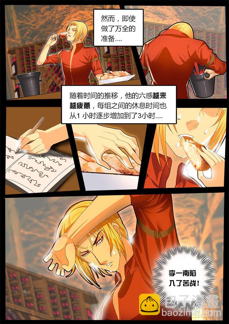 《黑金品酒师》第38话 天才对天才第一题 3 第12页