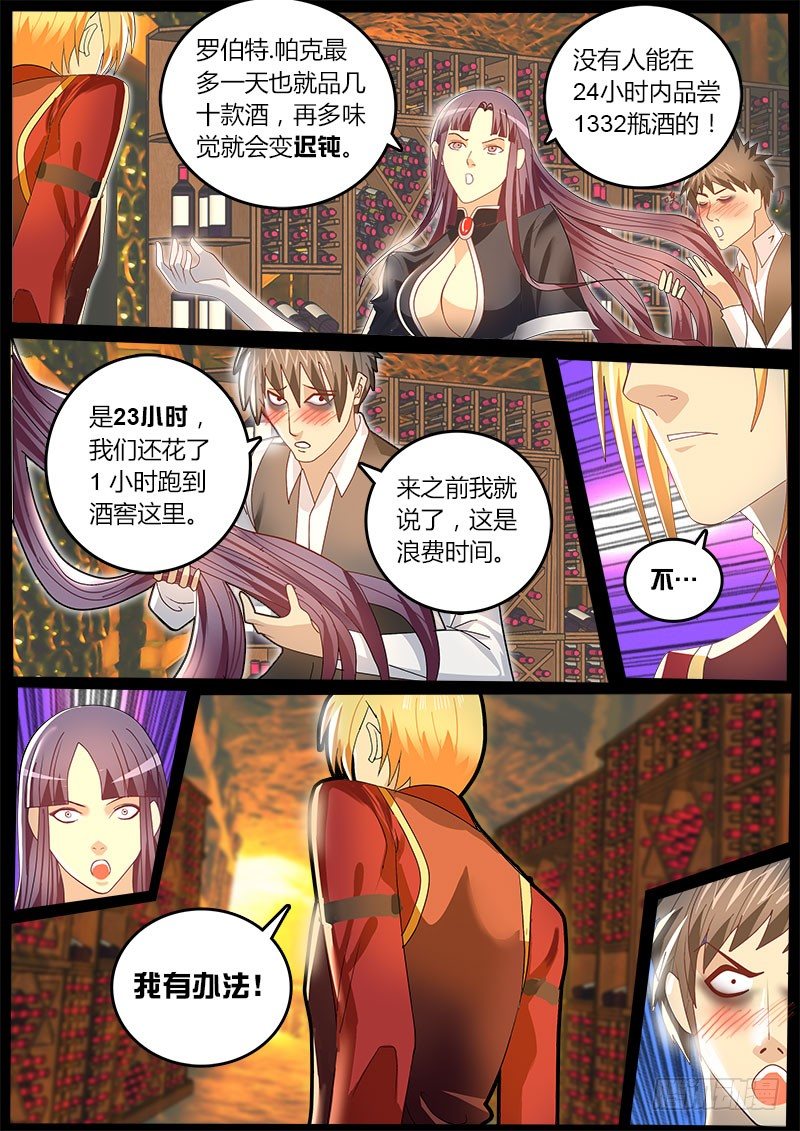 《黑金品酒师》第38话 天才对天才第一题 3 第1页