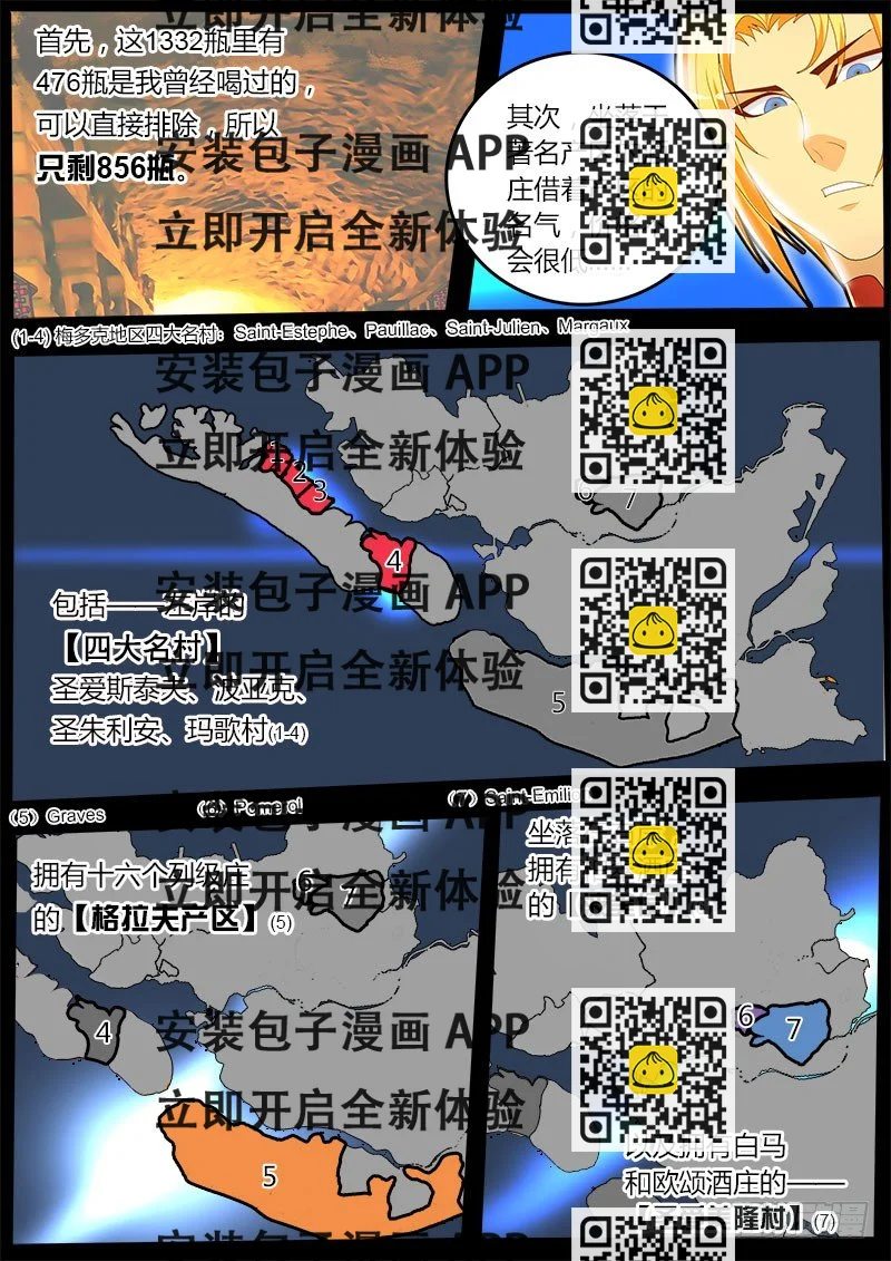 《黑金品酒师》第38话 天才对天才第一题 3 第2页