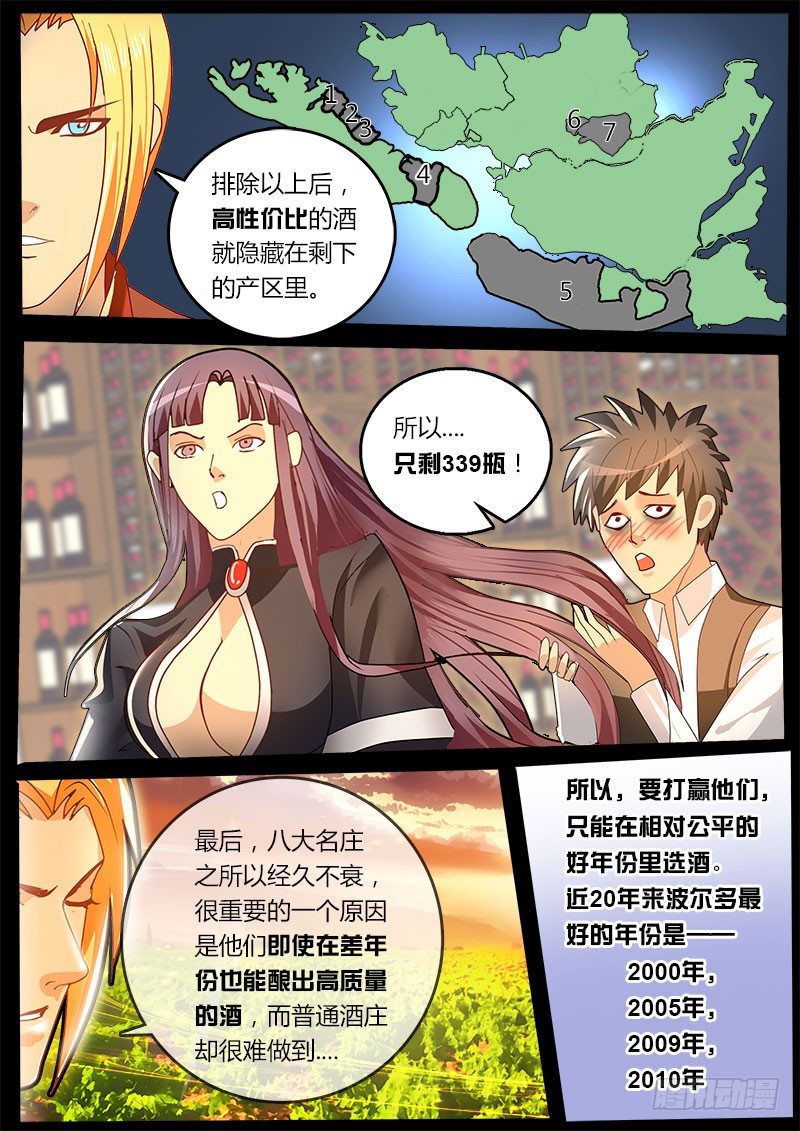 《黑金品酒师》第38话 天才对天才第一题 3 第3页