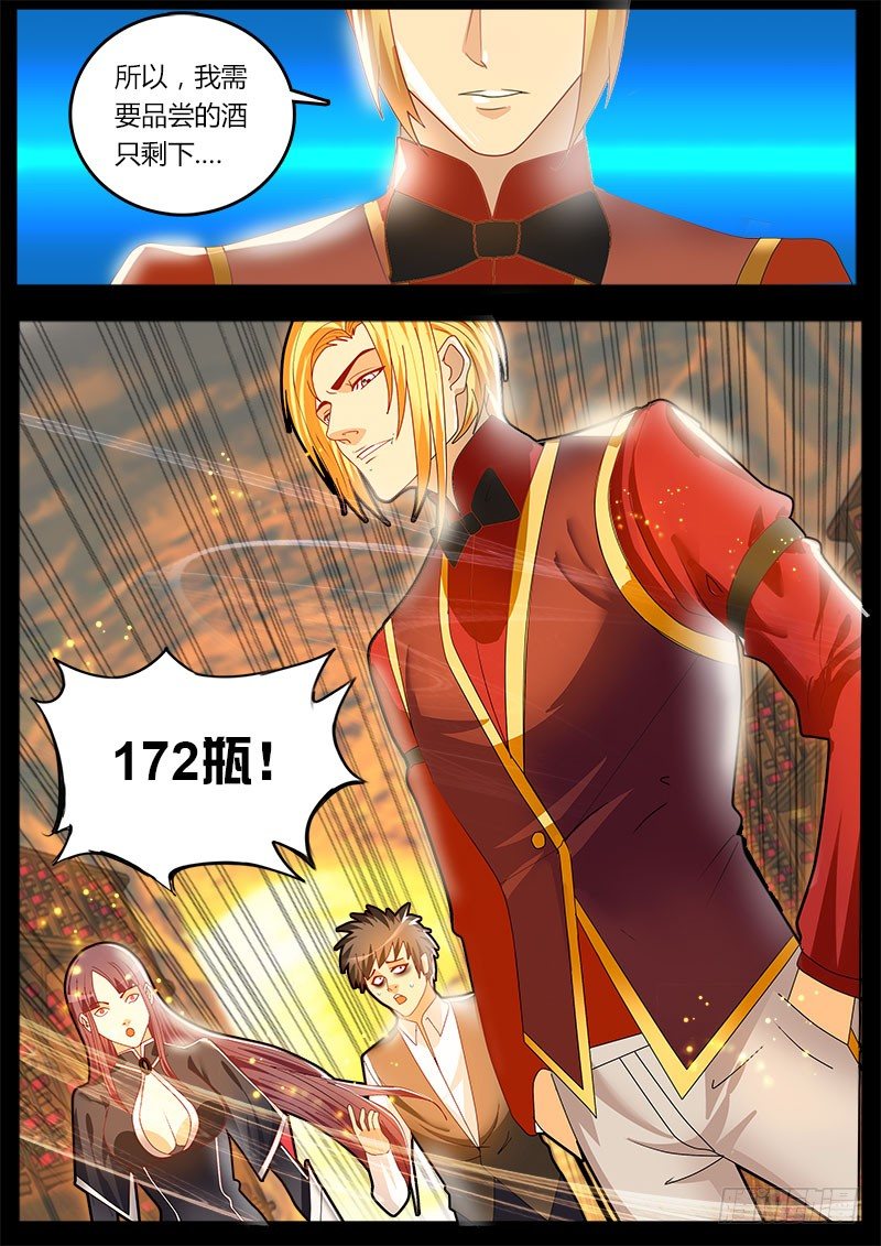 《黑金品酒师》第38话 天才对天才第一题 3 第4页