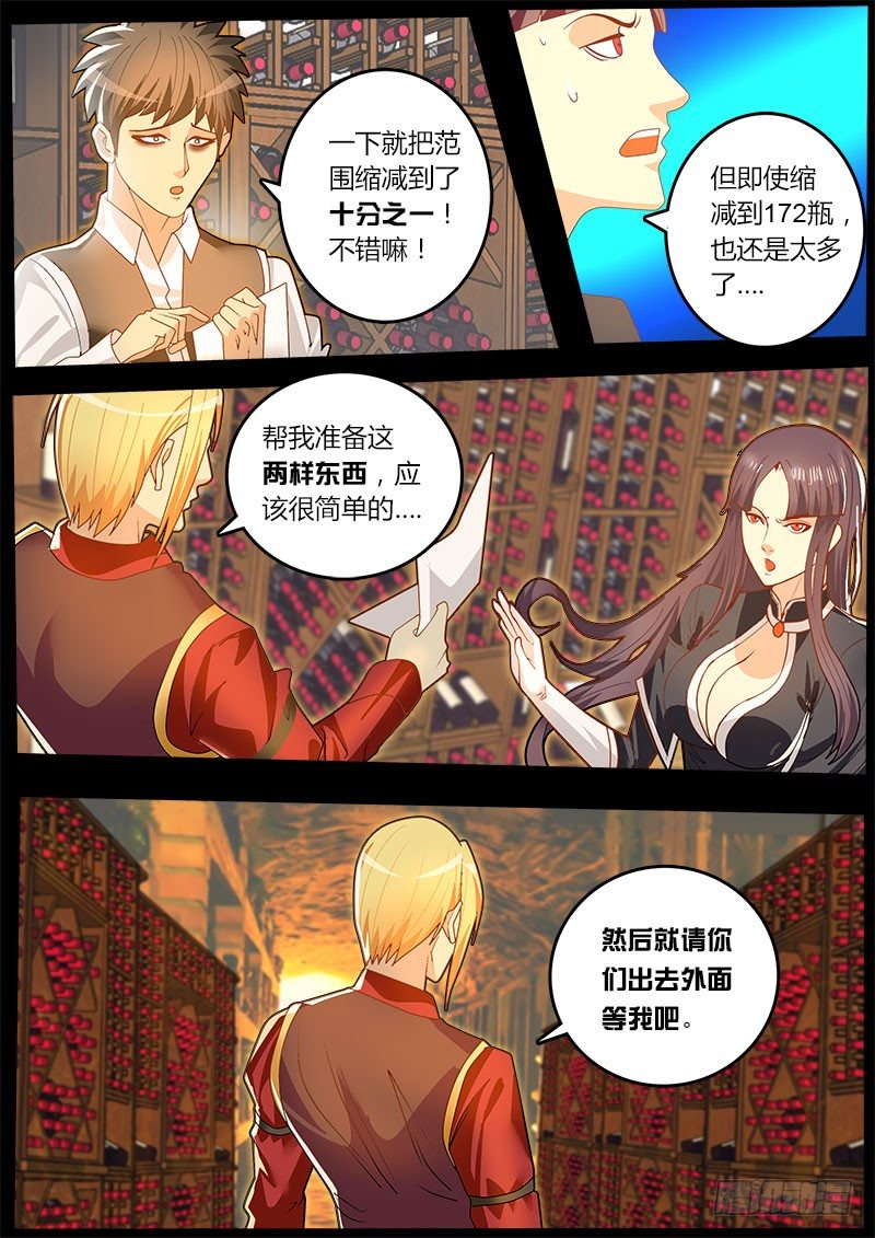 《黑金品酒师》第38话 天才对天才第一题 3 第5页