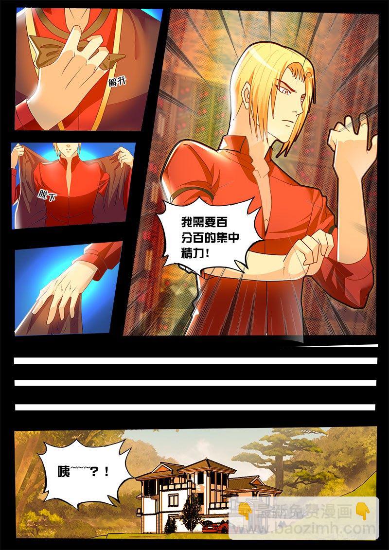 《黑金品酒师》第38话 天才对天才第一题 3 第6页