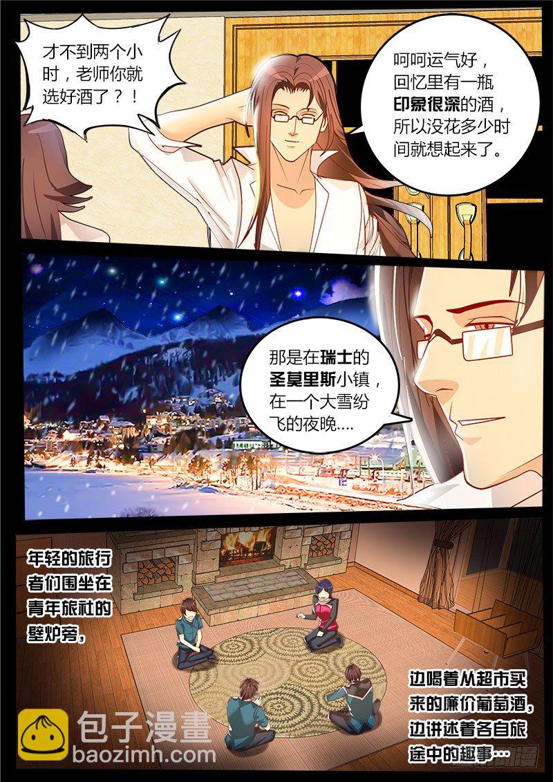 《黑金品酒师》第38话 天才对天才第一题 3 第7页