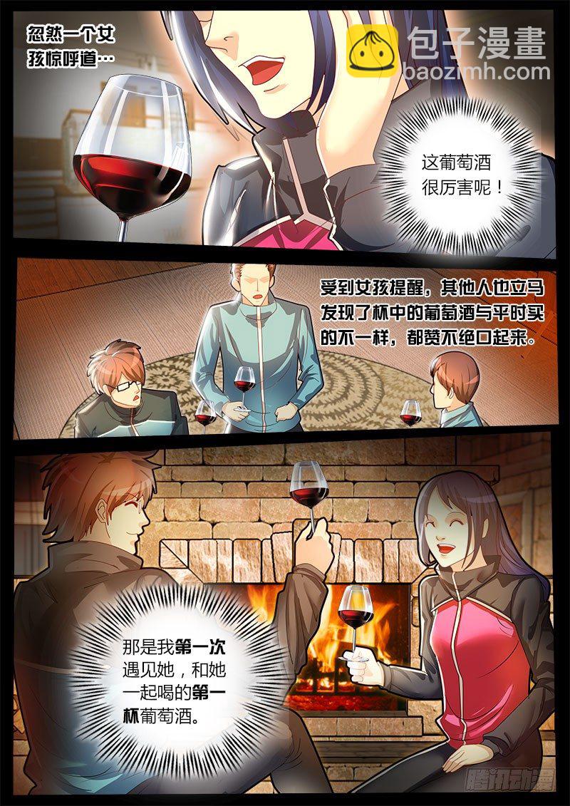 《黑金品酒师》第38话 天才对天才第一题 3 第8页