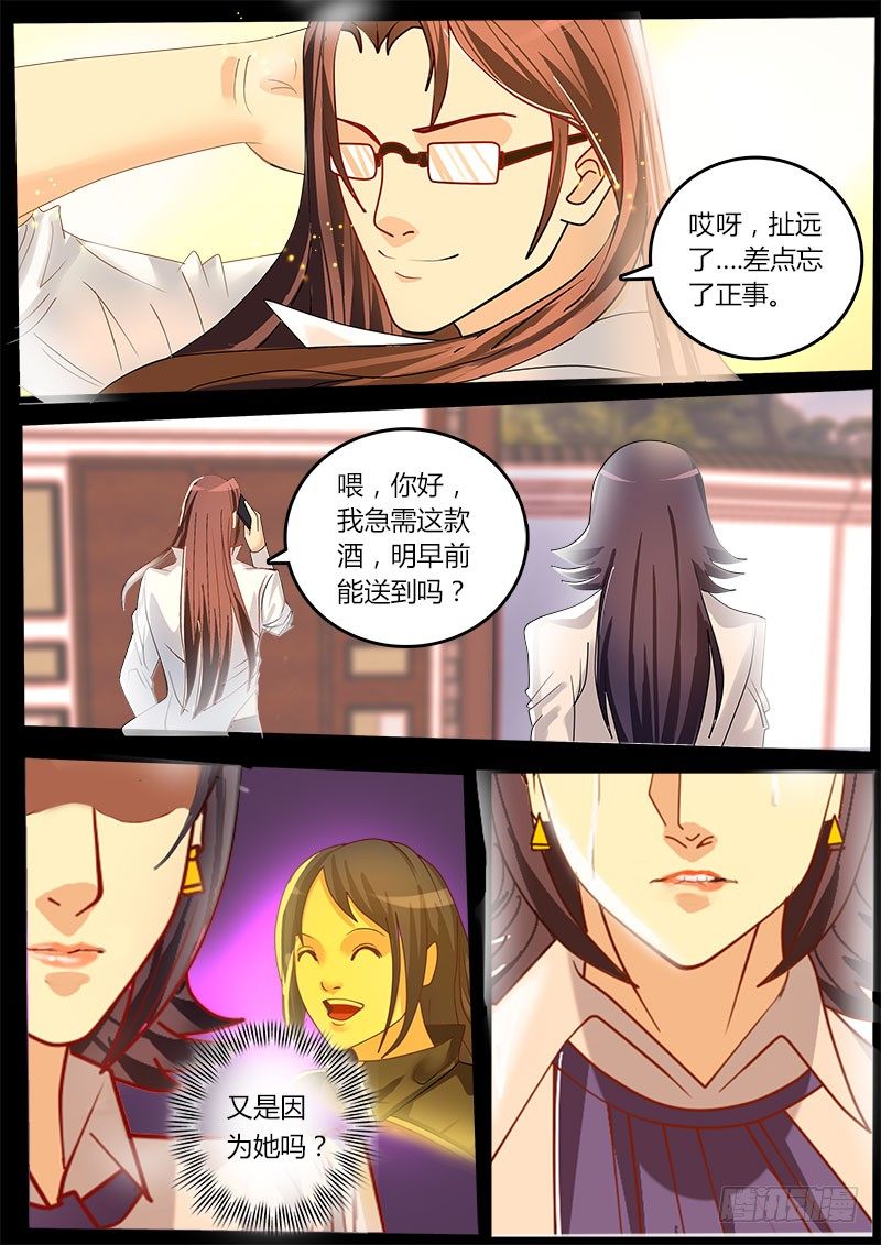 《黑金品酒师》第38话 天才对天才第一题 3 第9页