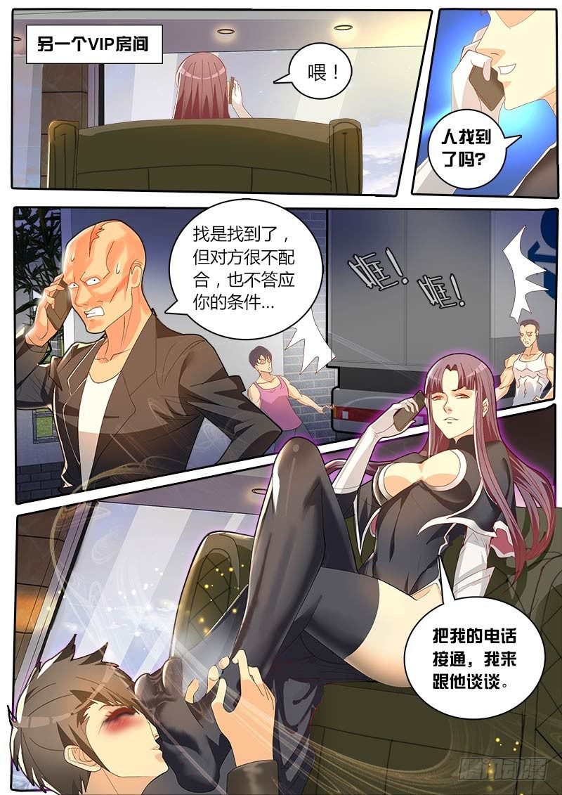 《黑金品酒师》第35话 天才对天才 困兽 第11页