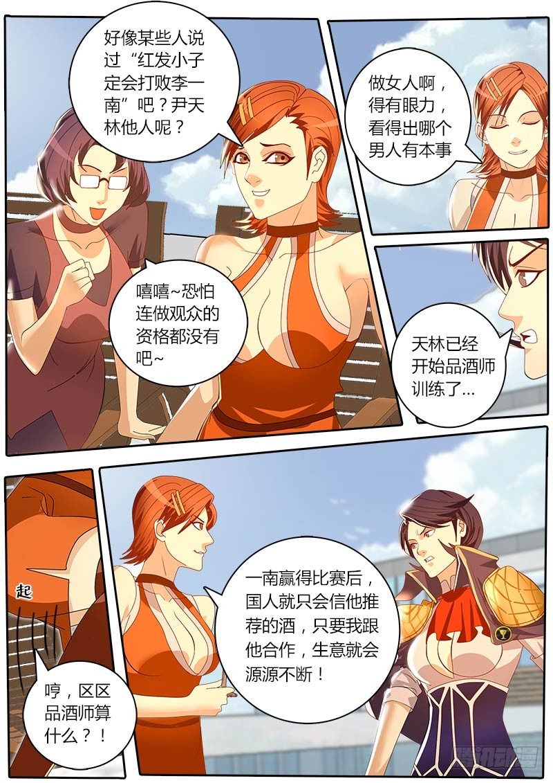 《黑金品酒师》第35话 天才对天才 困兽 第2页