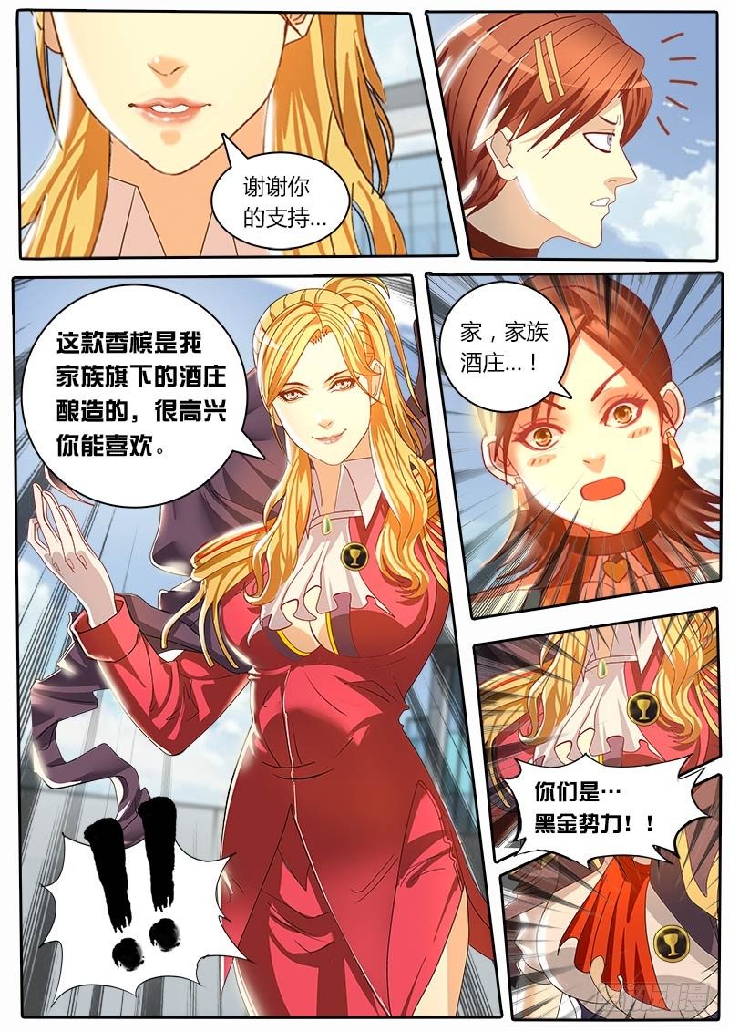 《黑金品酒师》第35话 天才对天才 困兽 第4页