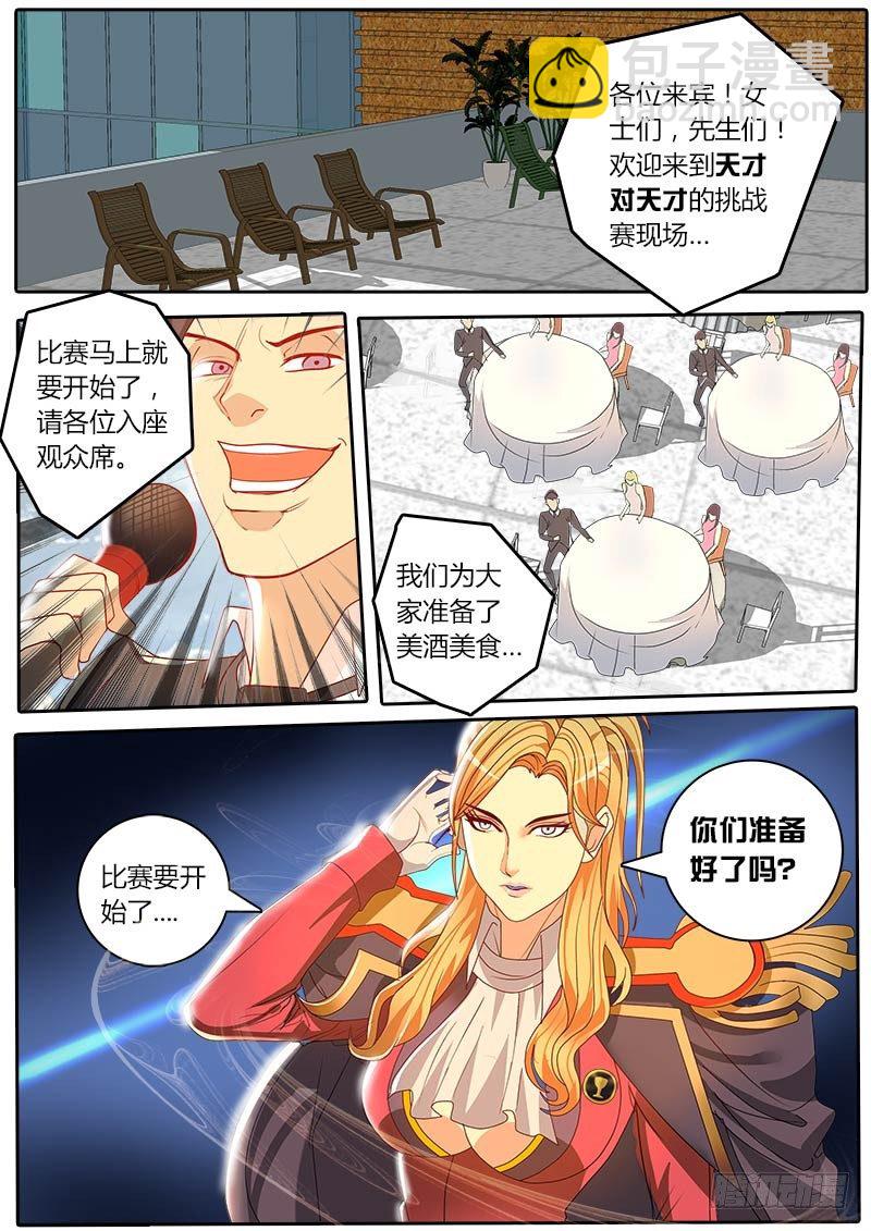《黑金品酒师》第35话 天才对天才 困兽 第7页
