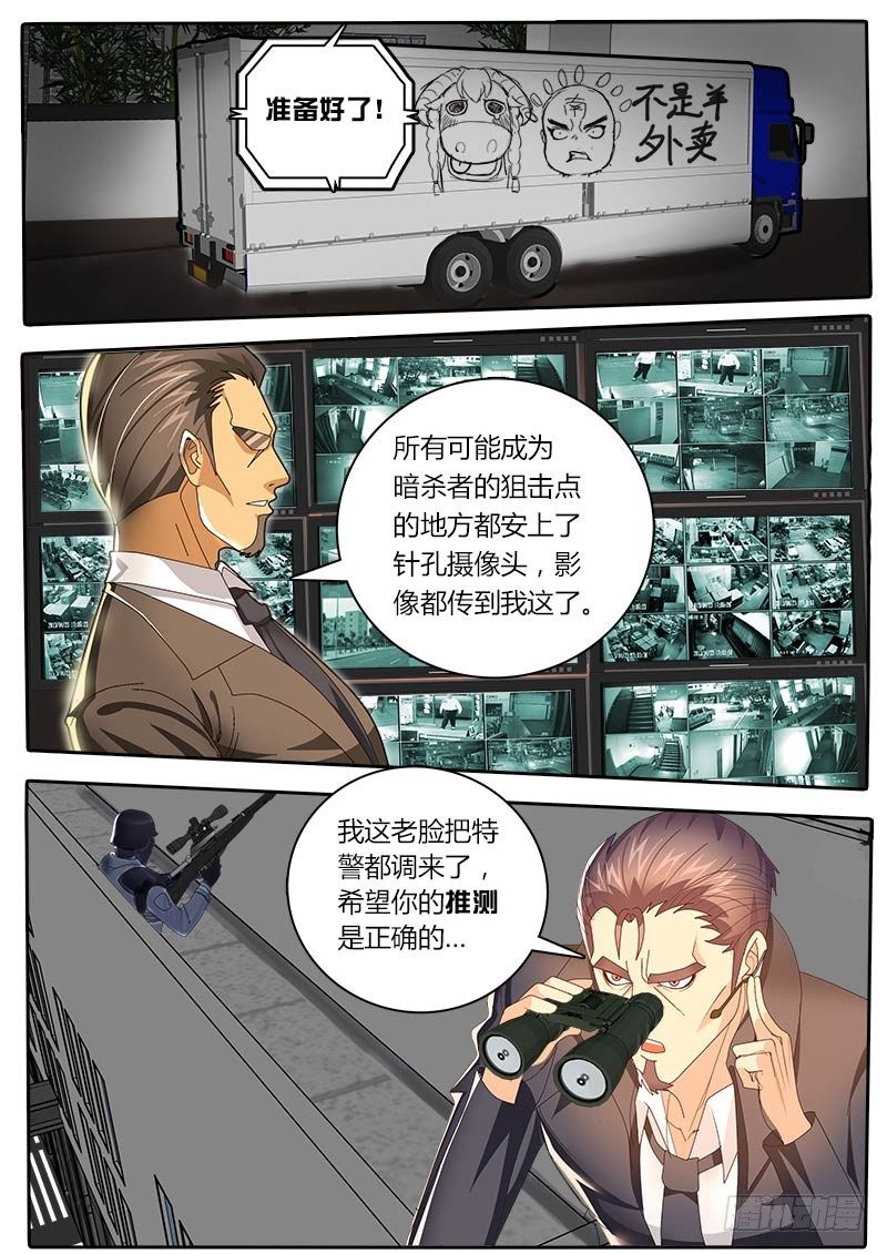 《黑金品酒师》第35话 天才对天才 困兽 第8页