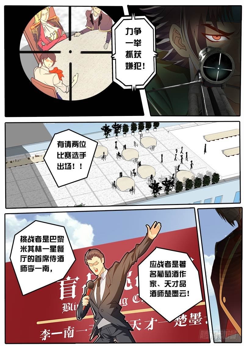 《黑金品酒师》第35话 天才对天才 困兽 第9页