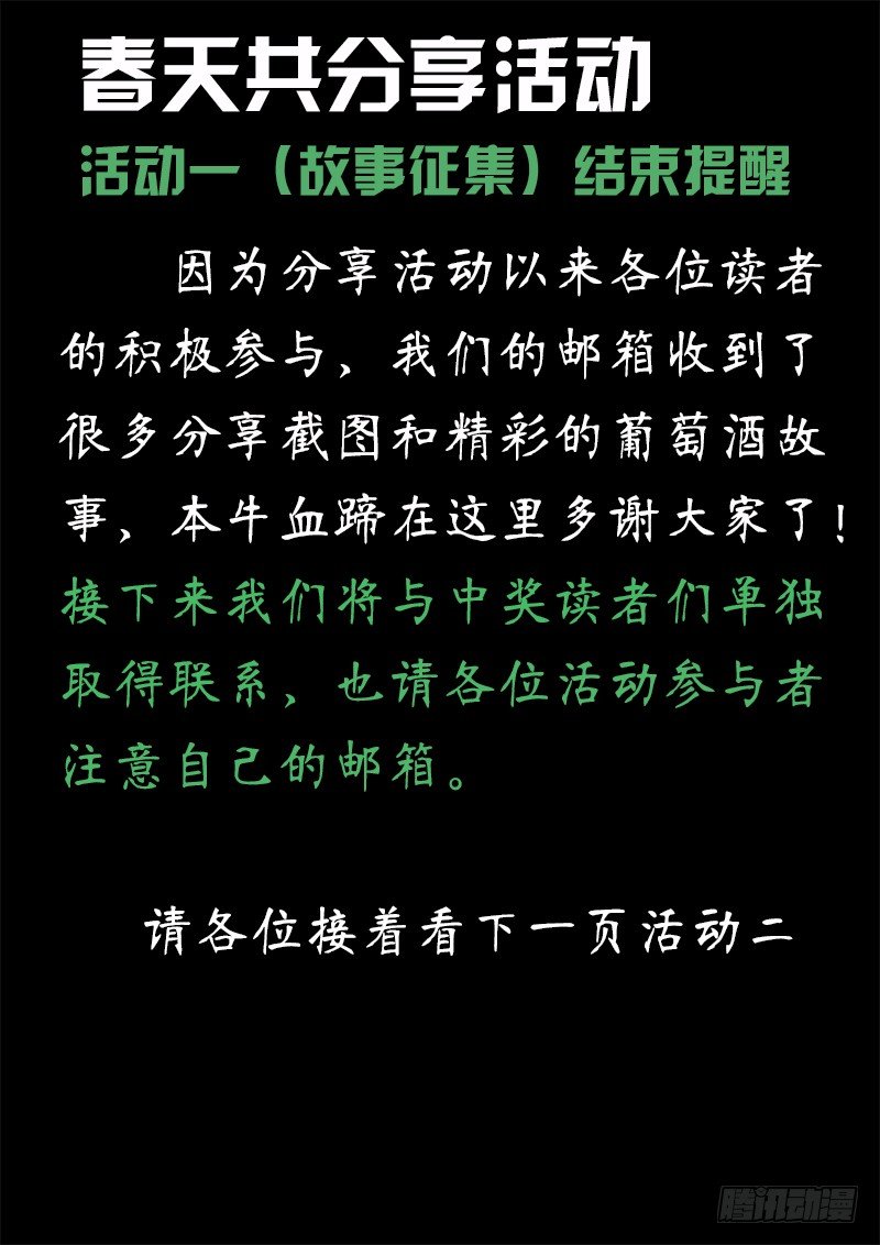 《黑金品酒师》活动中奖公布 第1页