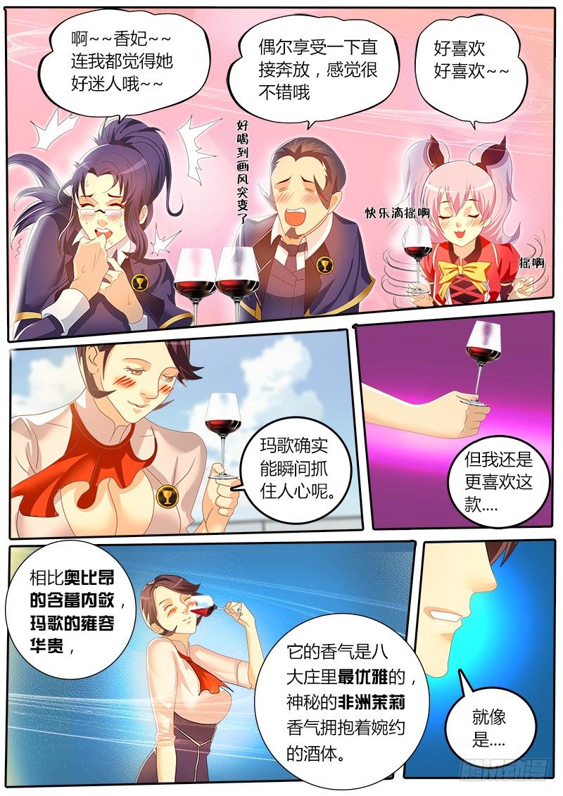 《黑金品酒师》第40话 天才对天才 第一题5 第10页
