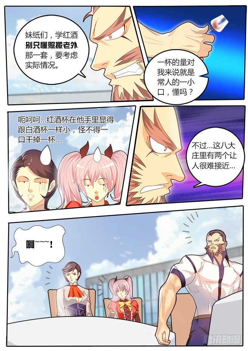 《黑金品酒师》第40话 天才对天才 第一题5 第2页