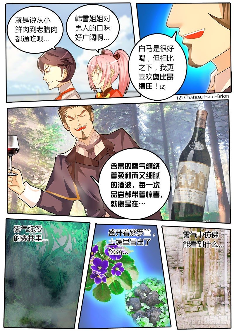 《黑金品酒师》第40话 天才对天才 第一题5 第5页