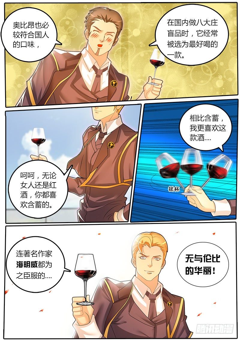 《黑金品酒师》第40话 天才对天才 第一题5 第7页
