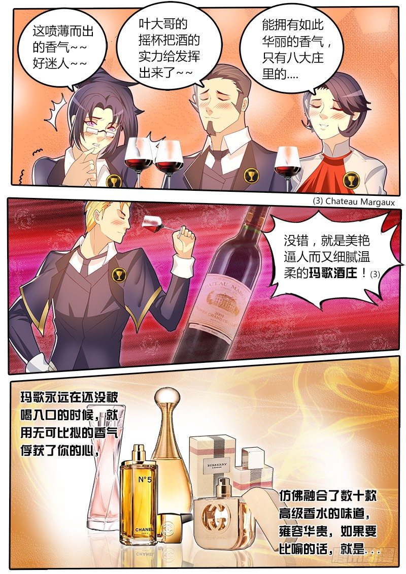 《黑金品酒师》第40话 天才对天才 第一题5 第8页