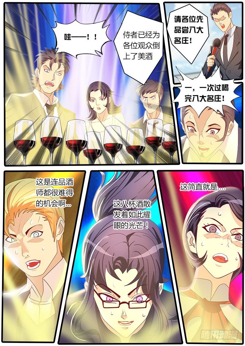 《黑金品酒师》第39话 天才对天才 第一题4 第11页