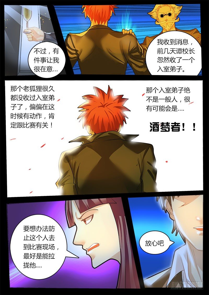 《黑金品酒师》第39话 天才对天才 第一题4 第2页