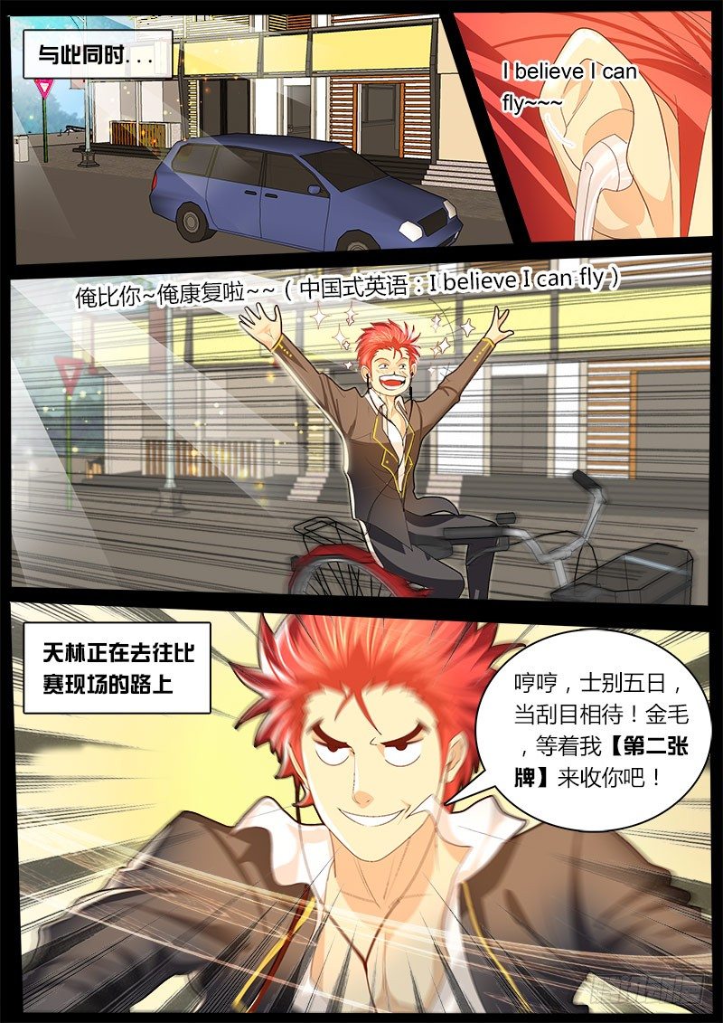 《黑金品酒师》第39话 天才对天才 第一题4 第7页