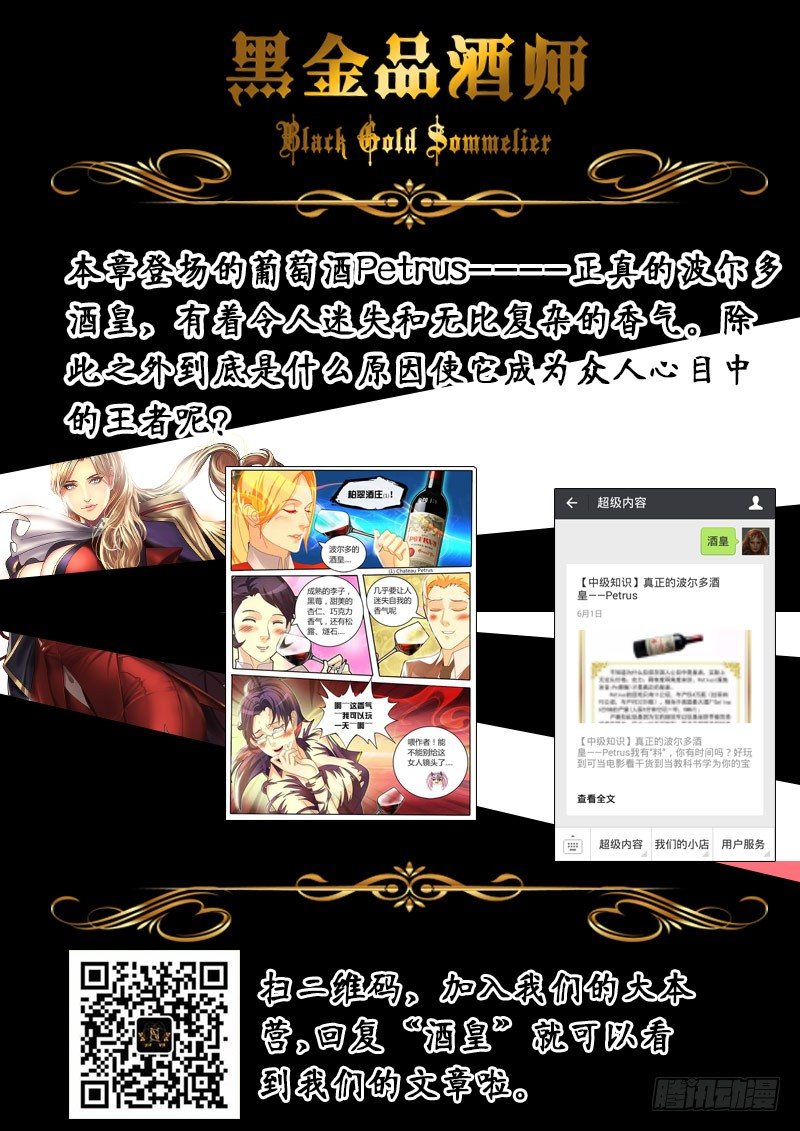 《黑金品酒师》第41话 天才对天才 第一题6 第11页