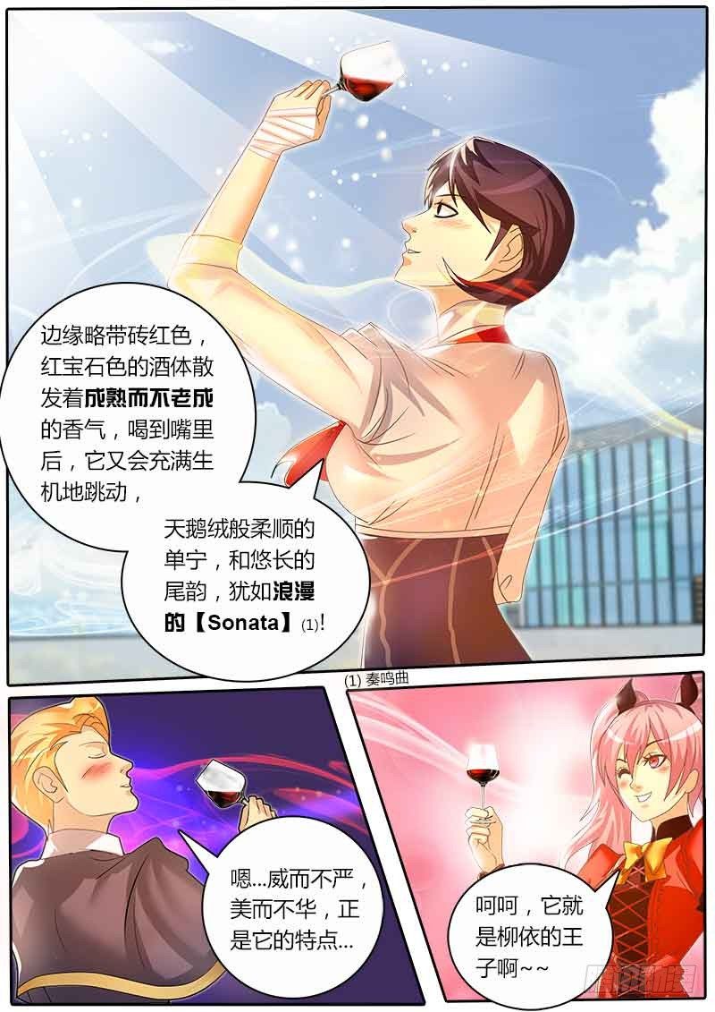 《黑金品酒师》第41话 天才对天才 第一题6 第1页