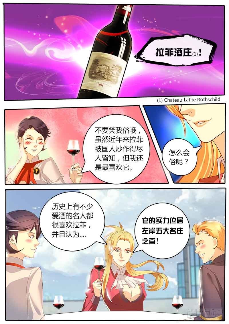 《黑金品酒师》第41话 天才对天才 第一题6 第2页