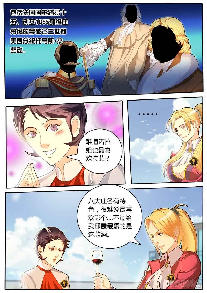 《黑金品酒师》第41话 天才对天才 第一题6 第3页