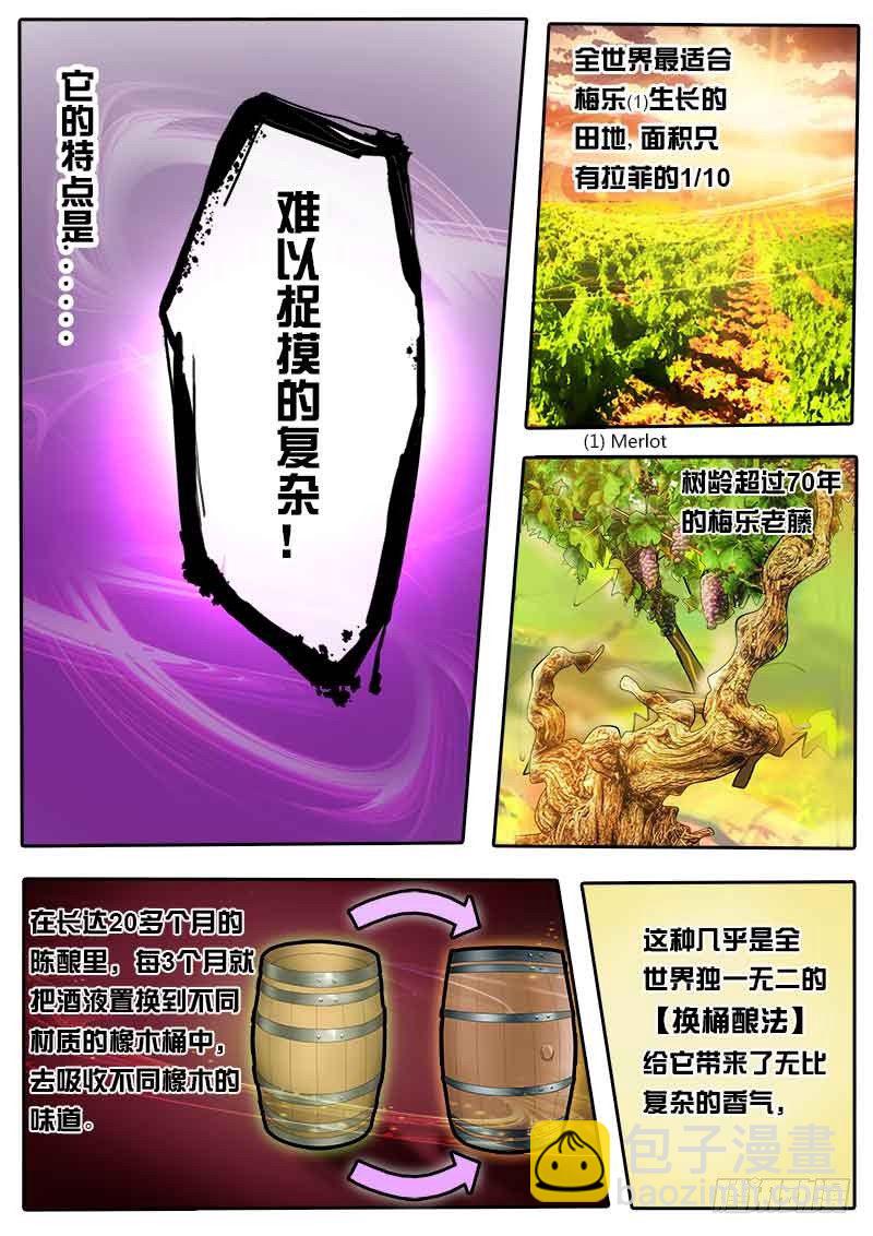《黑金品酒师》第41话 天才对天才 第一题6 第4页