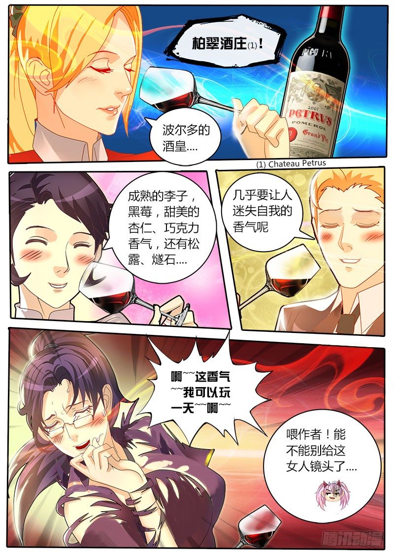 《黑金品酒师》第41话 天才对天才 第一题6 第6页