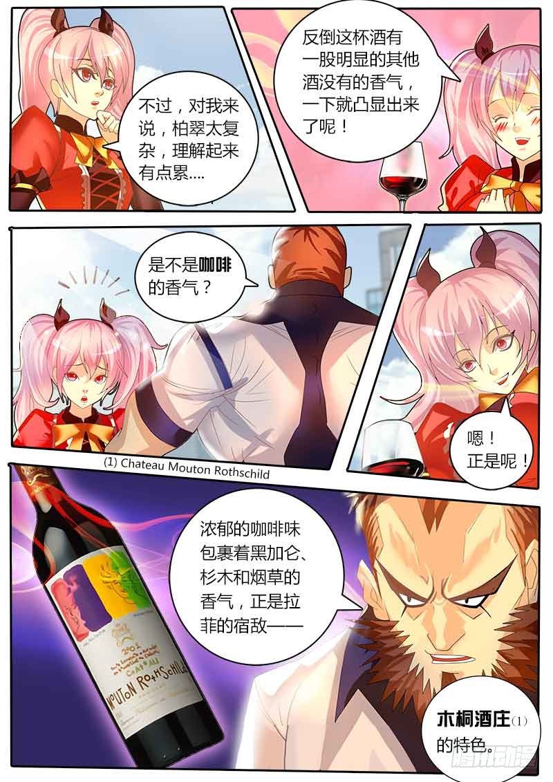 《黑金品酒师》第41话 天才对天才 第一题6 第7页