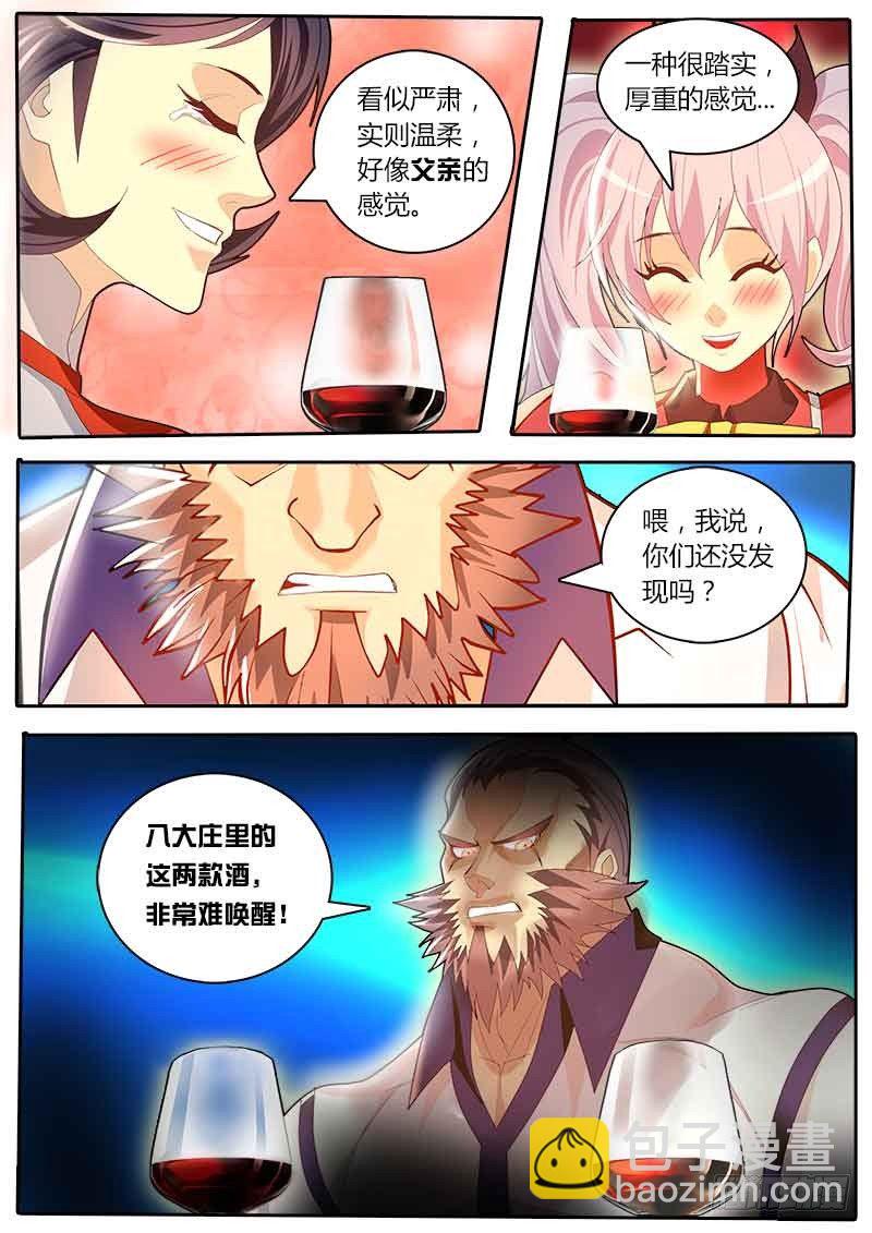 《黑金品酒师》第41话 天才对天才 第一题6 第9页
