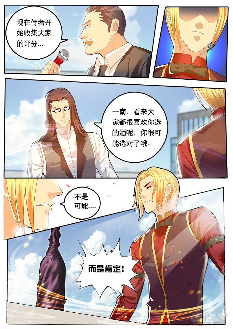 《黑金品酒师》第44话 天才对天才 第一题9 第10页