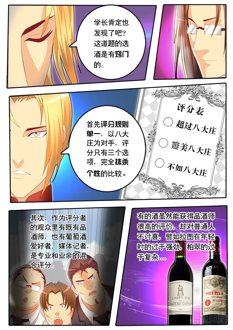 《黑金品酒师》第44话 天才对天才 第一题9 第11页