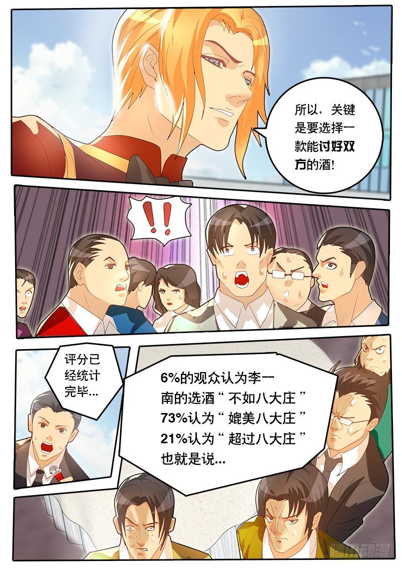 《黑金品酒师》第44话 天才对天才 第一题9 第12页