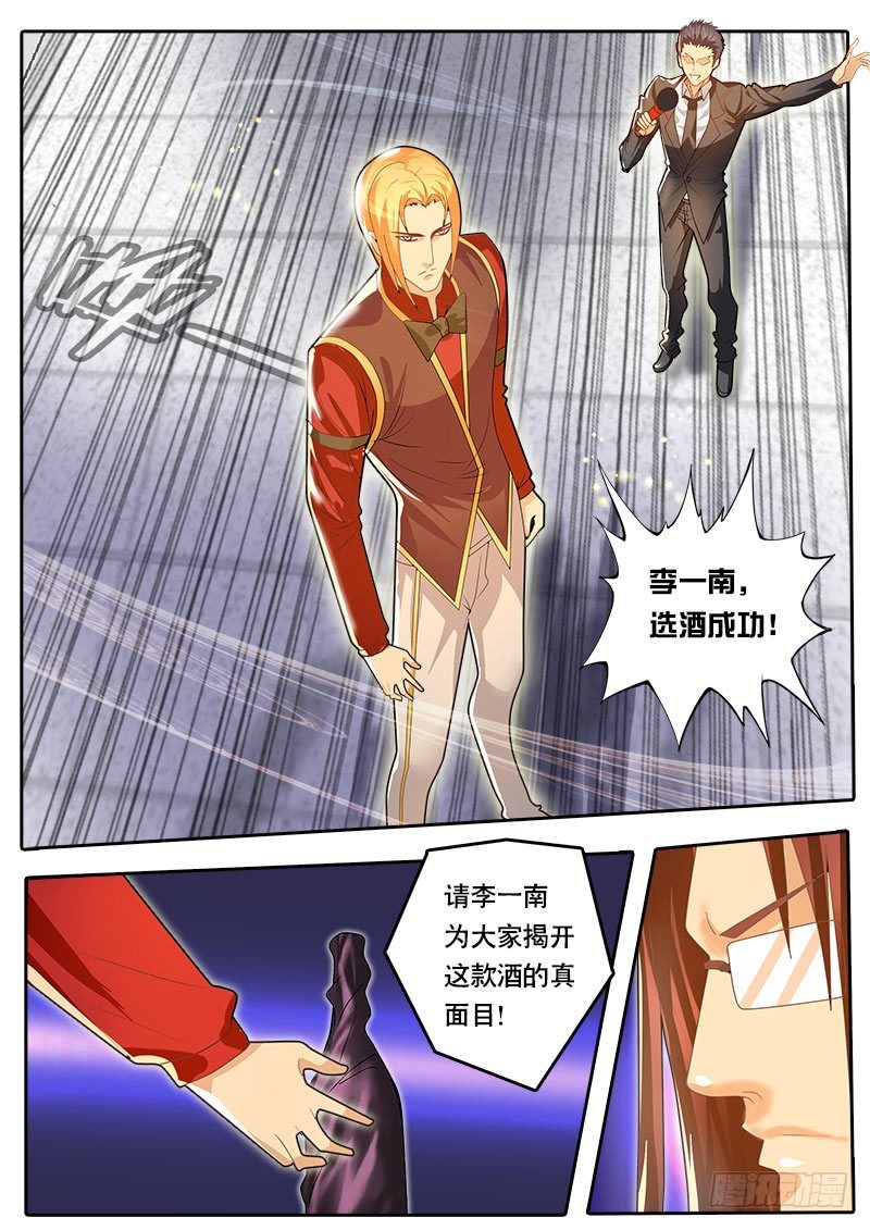 《黑金品酒师》第44话 天才对天才 第一题9 第13页