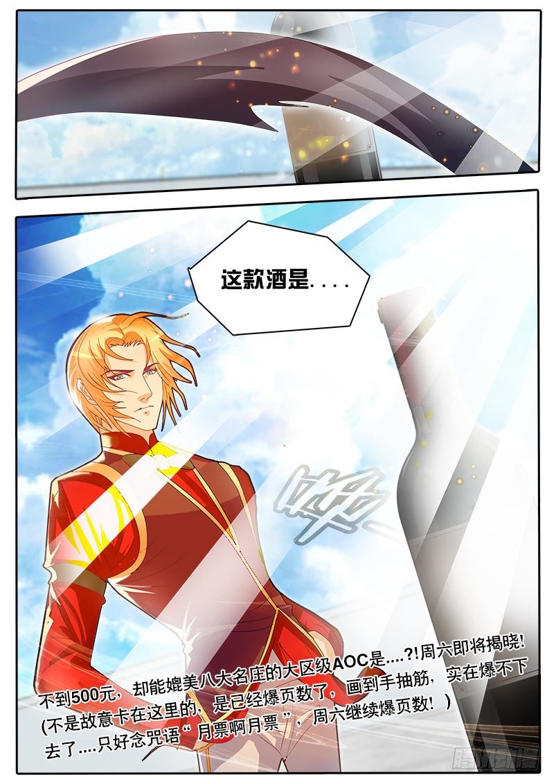《黑金品酒师》第44话 天才对天才 第一题9 第14页
