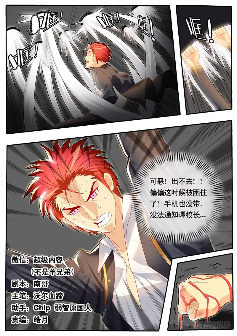 《黑金品酒师》第44话 天才对天才 第一题9 第1页