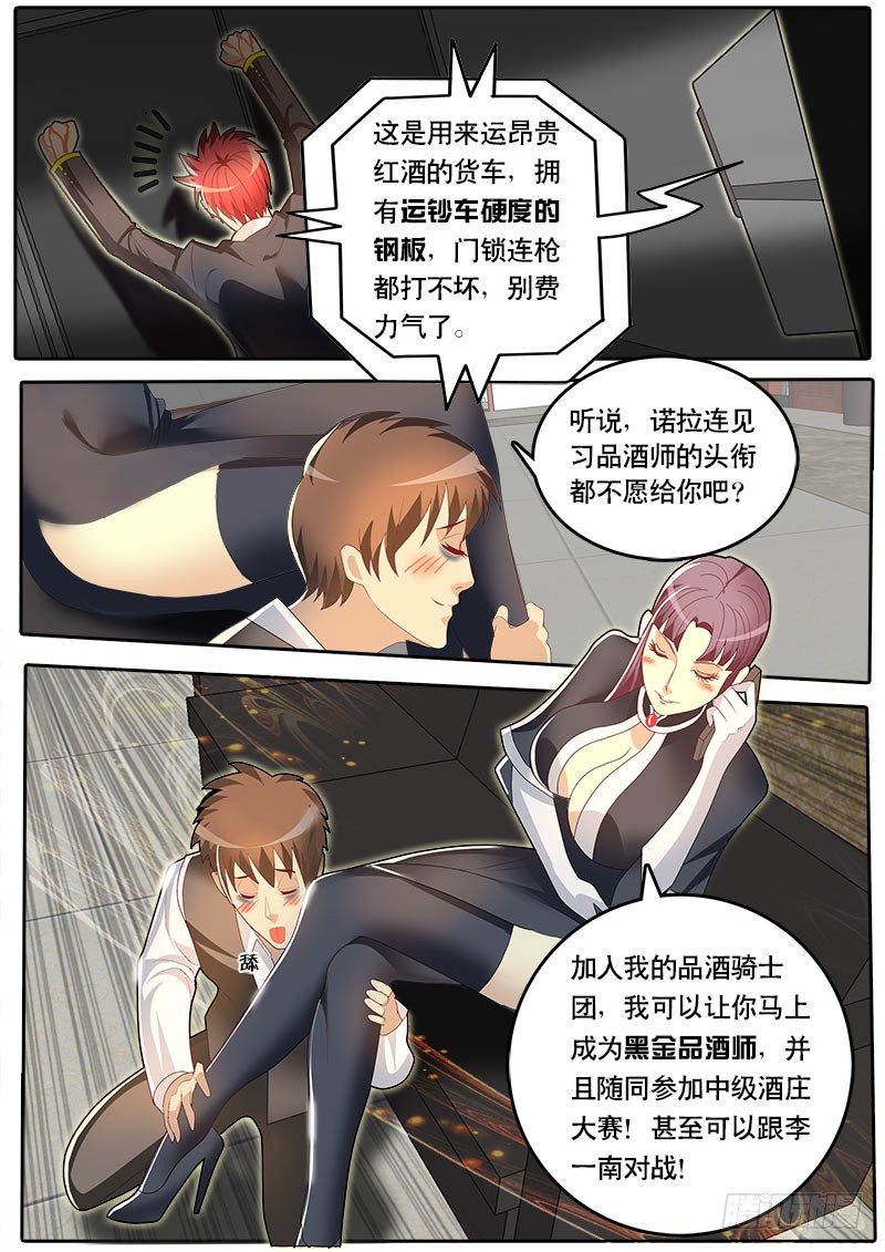 《黑金品酒师》第44话 天才对天才 第一题9 第2页