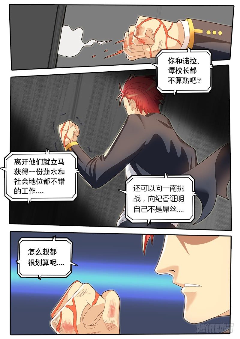 《黑金品酒师》第44话 天才对天才 第一题9 第3页