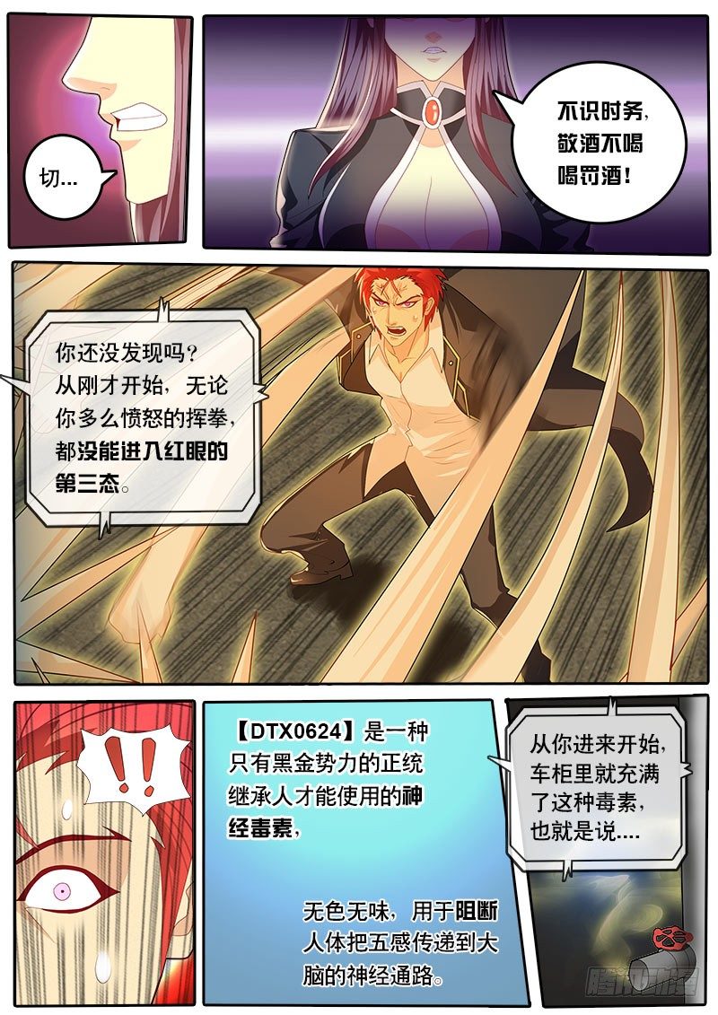 《黑金品酒师》第44话 天才对天才 第一题9 第5页