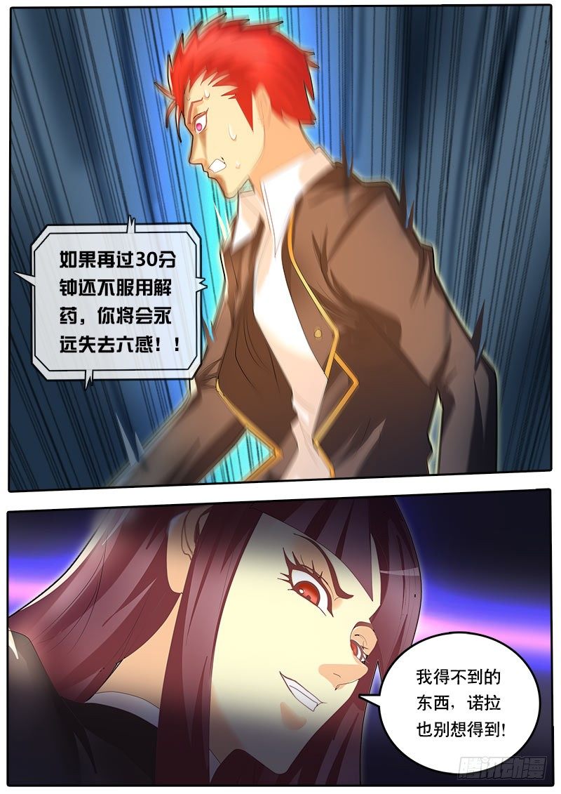 《黑金品酒师》第44话 天才对天才 第一题9 第6页