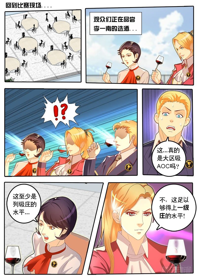 《黑金品酒师》第44话 天才对天才 第一题9 第7页