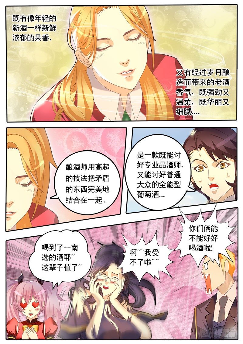《黑金品酒师》第44话 天才对天才 第一题9 第8页