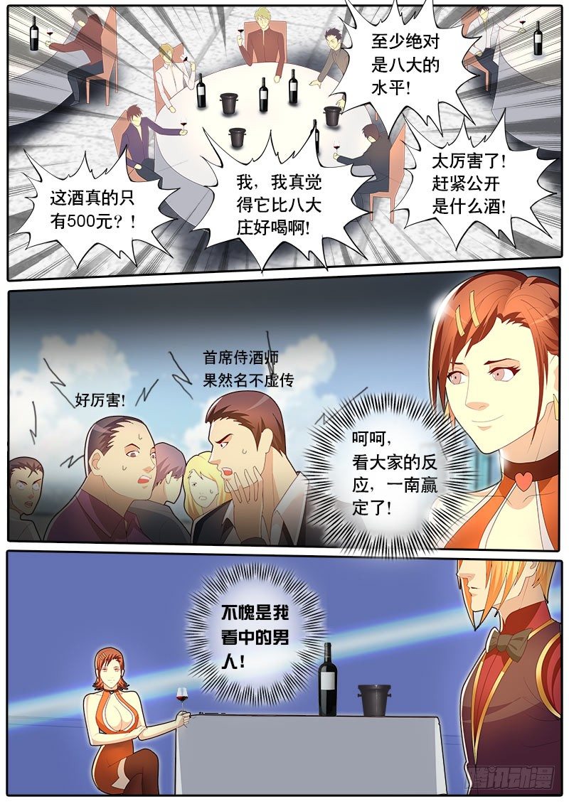 《黑金品酒师》第44话 天才对天才 第一题9 第9页