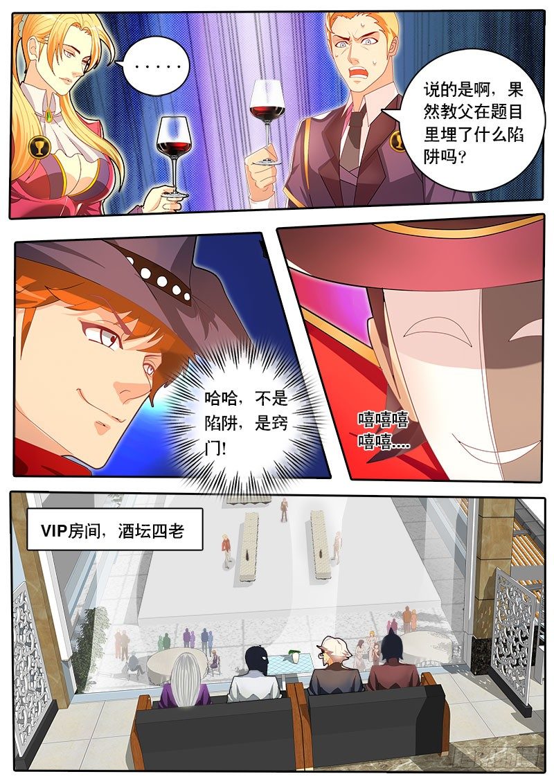 《黑金品酒师》第43话 天才对天才 第一题8 第10页