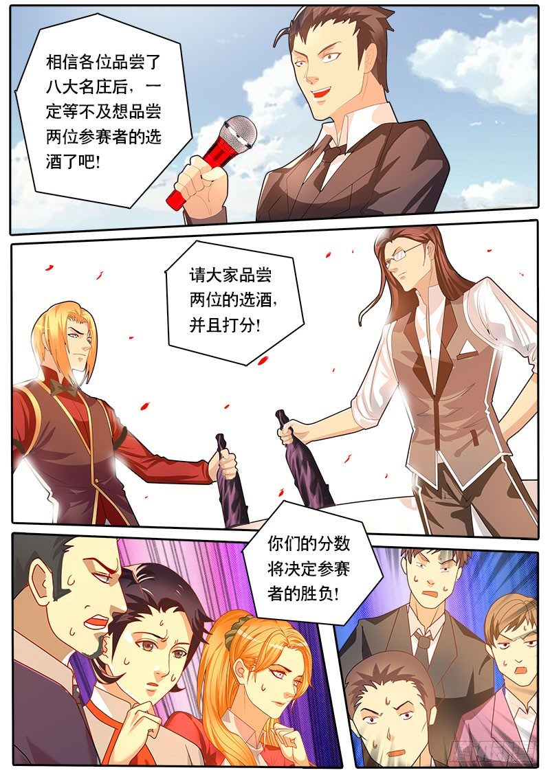 《黑金品酒师》第43话 天才对天才 第一题8 第12页