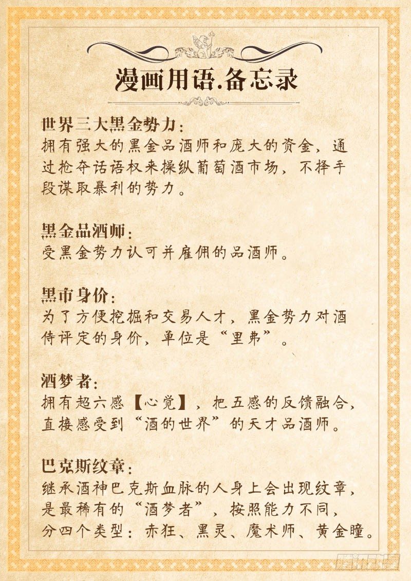 《黑金品酒师》第43话 天才对天才 第一题8 第15页