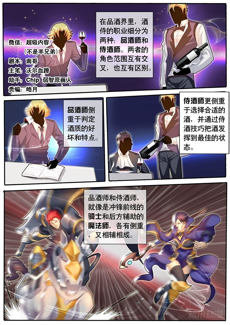 《黑金品酒师》第43话 天才对天才 第一题8 第1页